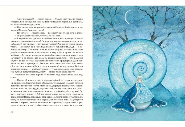 Иллюстрации к книге Снежная Королева Андерсена детские