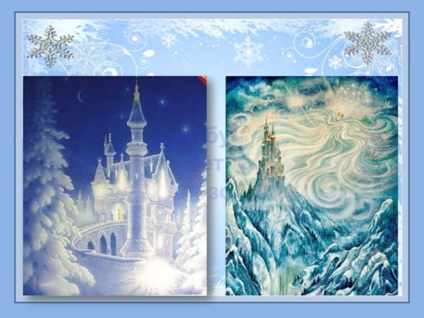 Замок снежной королевы 2 класс