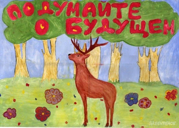 Рисунок берегите животных