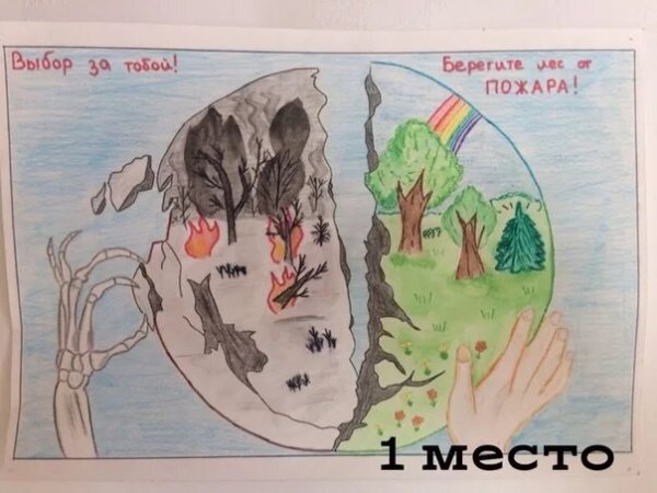 Рисунок на тему сохраним природу