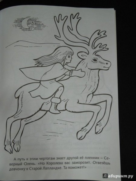 Нарисовать иллюстрацию к сказке Снежная Королева