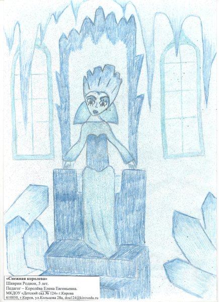 Снежная Королева детский рисунок