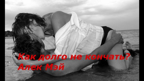 Любовь страсть море