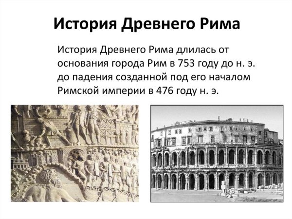 Что такое форум в древнем риме кратко. Что такое форум в древнем риме кратко