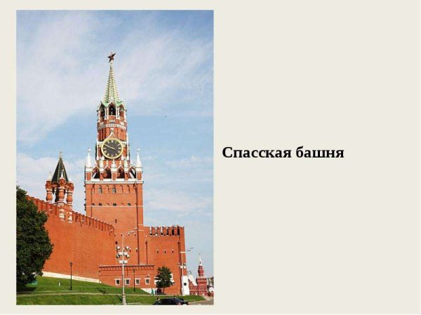 Спасская башня Кремля проект
