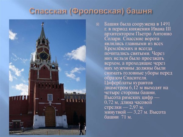 Спасская башня Кремля высота