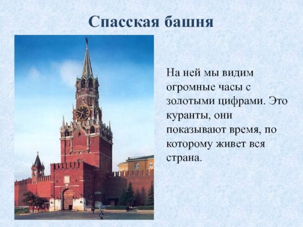 Рассказ о Спасской башне в Москве