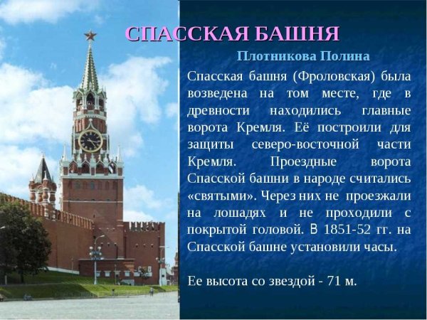 Краткая история Спасской башни Московского Кремля