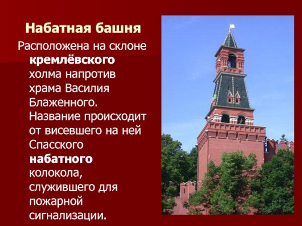 Спасская башня Московского Кремля название