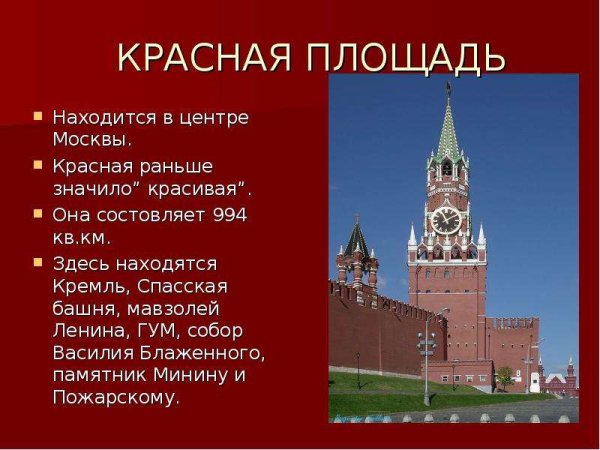 Рассказ о красной площади в Москве 2 класс