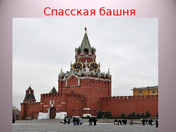 Достопримечательности Москвы с подписями для детей