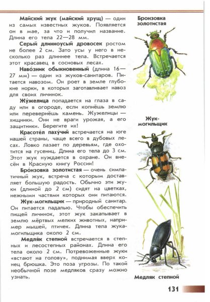 Атлас определитель название Жуков 1 класс