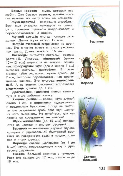Атлас определитель Жуков 2 класс Плешаков окружающий мир