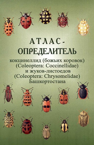 Атлас определитель Жуков 1