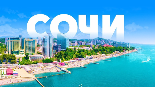 Сочи 2020