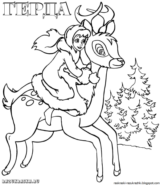 Герда и Кай Снежная Королева raskraska