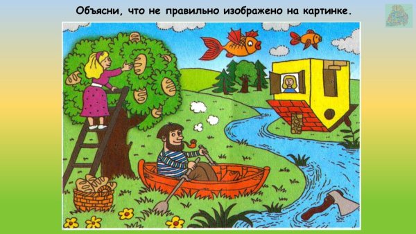 Найди ошибки на рисунке