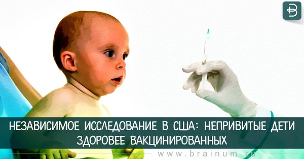 Привитый и непривитый ребенок