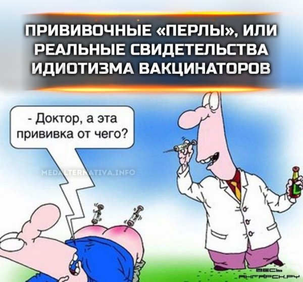 Прививки юмор
