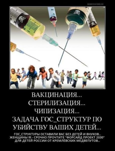 Вред вакцины