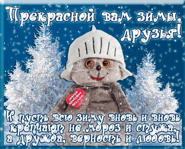 Первый день зимы