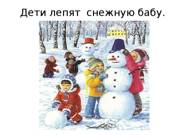 Тематическая неделя зимние забавы