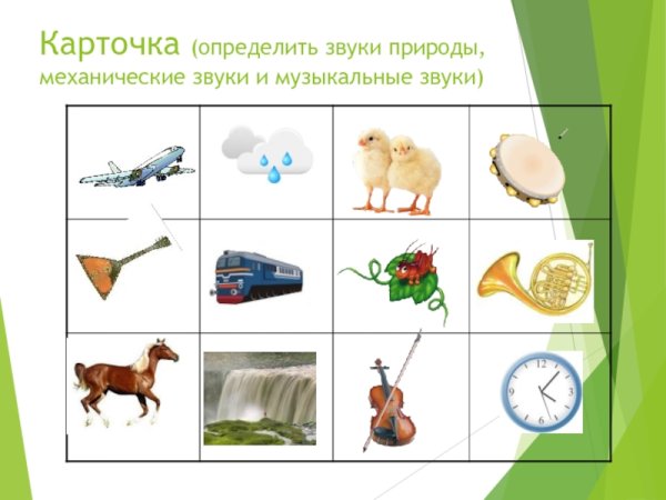 Карточки музыкальные и шумовые звуки