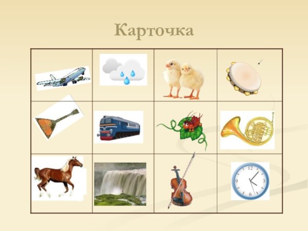 Звуки которые нас окружают