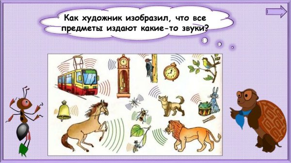 Почему звенит звонок 1 класс окружающий мир