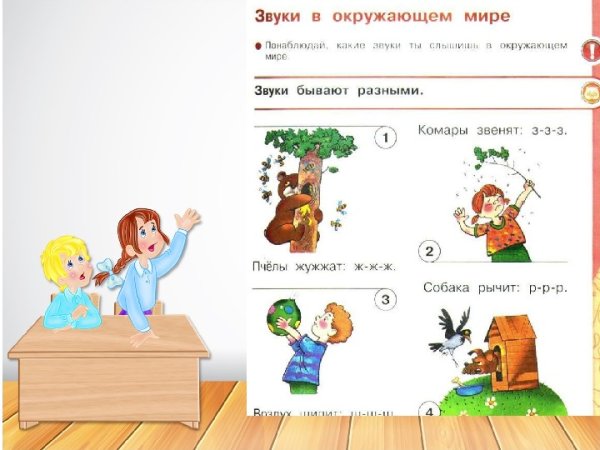 Речевые и неречевые звуки задания