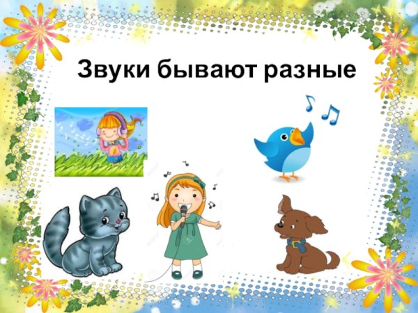 Звук для презентации