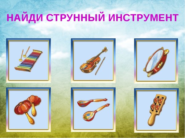 Музыкальные инструменты для дошкольников
