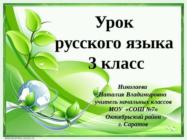 Русский язык презентация