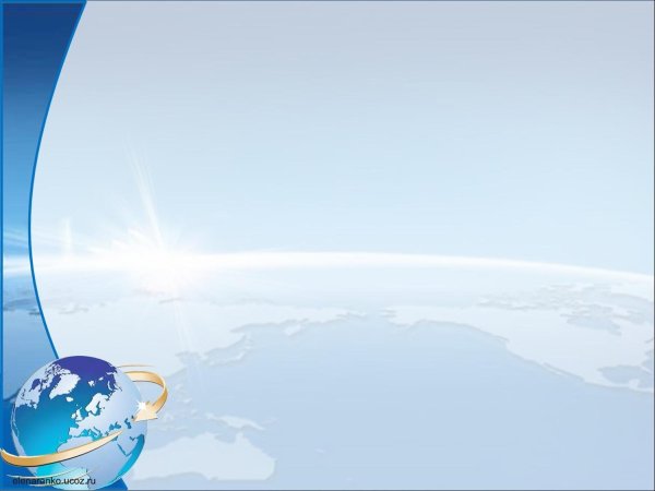 Фон для презентации география
