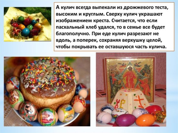 Проект традиции празднования Пасхи