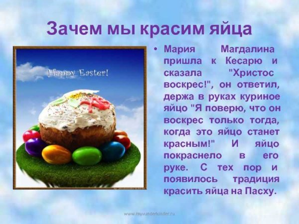 О Пасхе детям