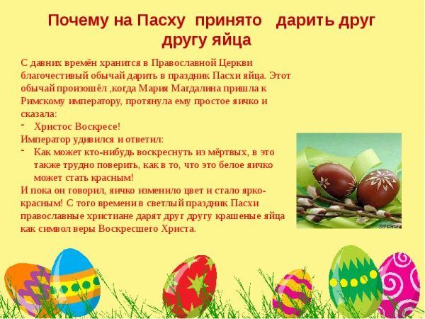 Сообщение по теме Пасха