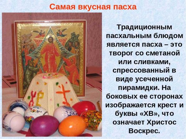 Пасхальные традиции русского народа