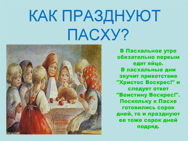 Проект Пасха