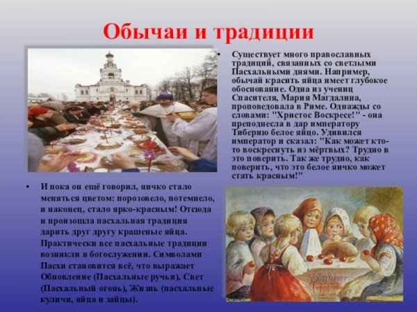 Христианские обычаи и традиции