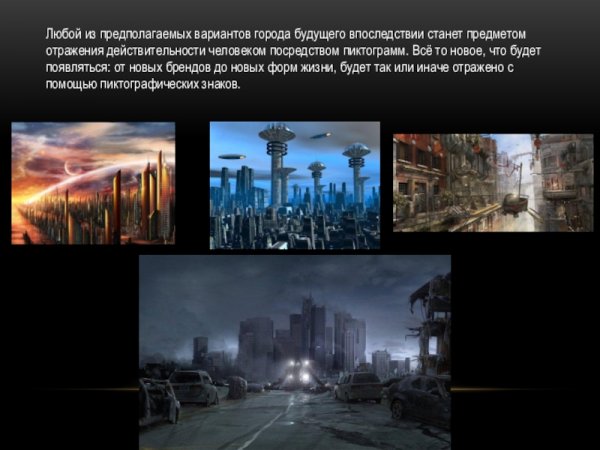 Прошлое настоящие и будущие