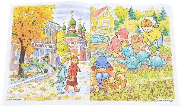 Сюжетная картина осенний день