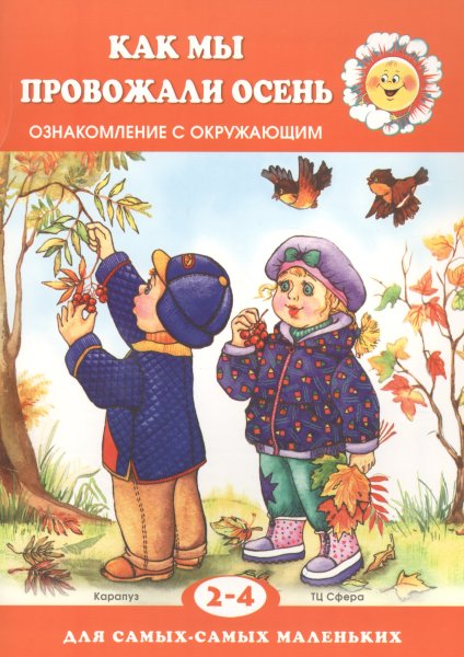 Осенние детские книжки
