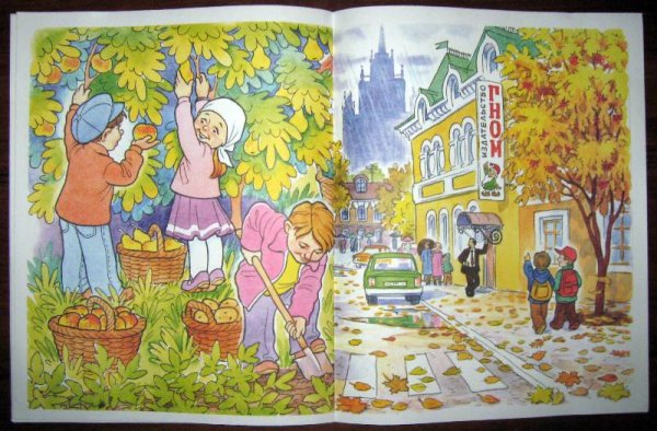 Осень в городе для детей