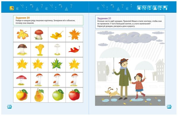 Осенние задания для дошкольников