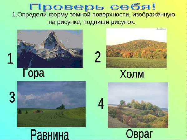 Формы земной поверхности Забайкальского края