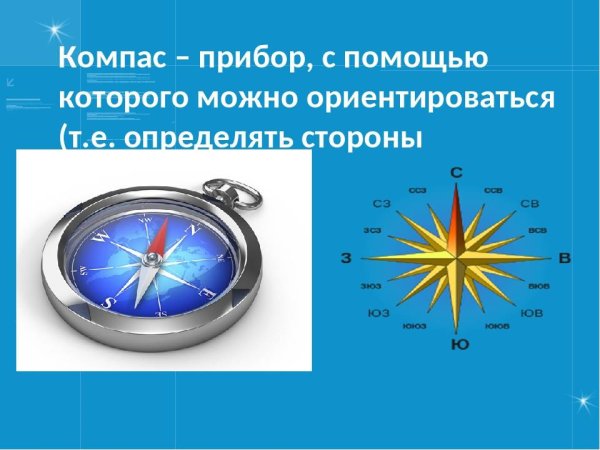 компас на андроид - Compass