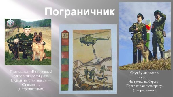 Профессия пограничник