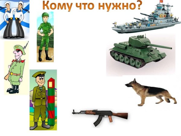 Назови военные профессии