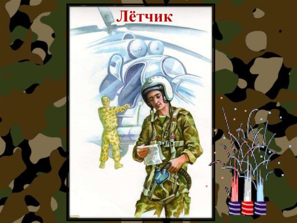 Плакаты, постеры ко дню видов и родов войск Вооруженных Сил России